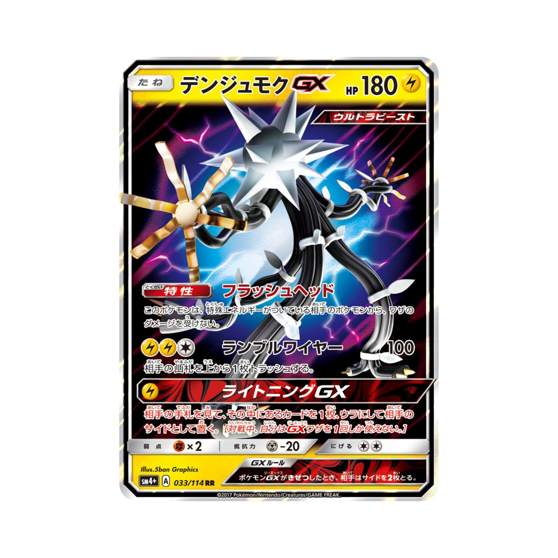 포켓몬 TCG 전수목 GX RR GX 배틀부스트 (일어판)(Pokemon TCG Xurkitree GX RR Gx Battle Boost (Japanese Ver.)) - 1