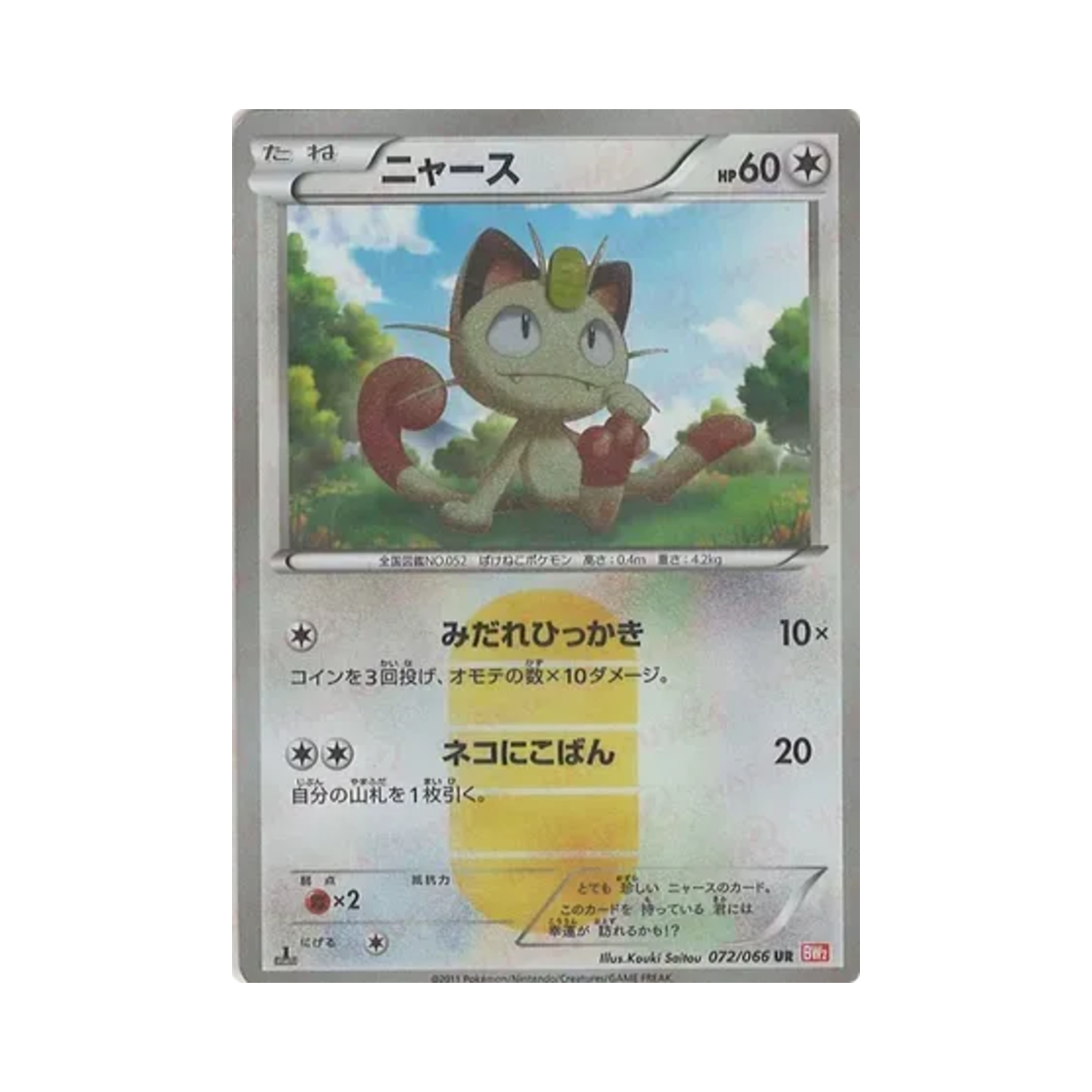 BW2-072-066 Pokemon TCG Meowth UR Red Collection 1st Edition (Japanese Ver.)
