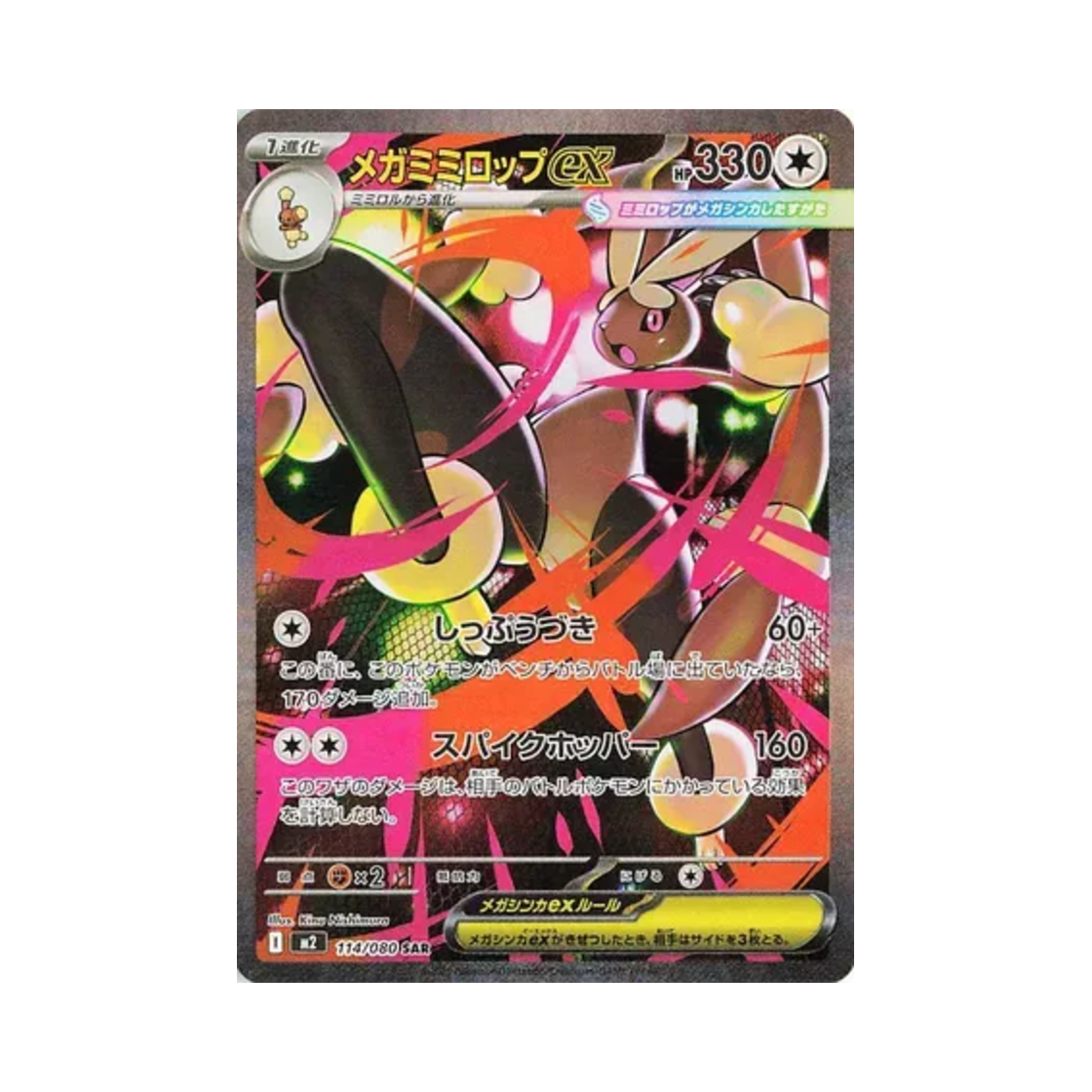 포켓몬 TCG 메가 이어롭 ex SAR 인페르노 X (일어판)(Pokemon TCG Mega Lopunny ex SAR Inferno X (Japanese Ver.))