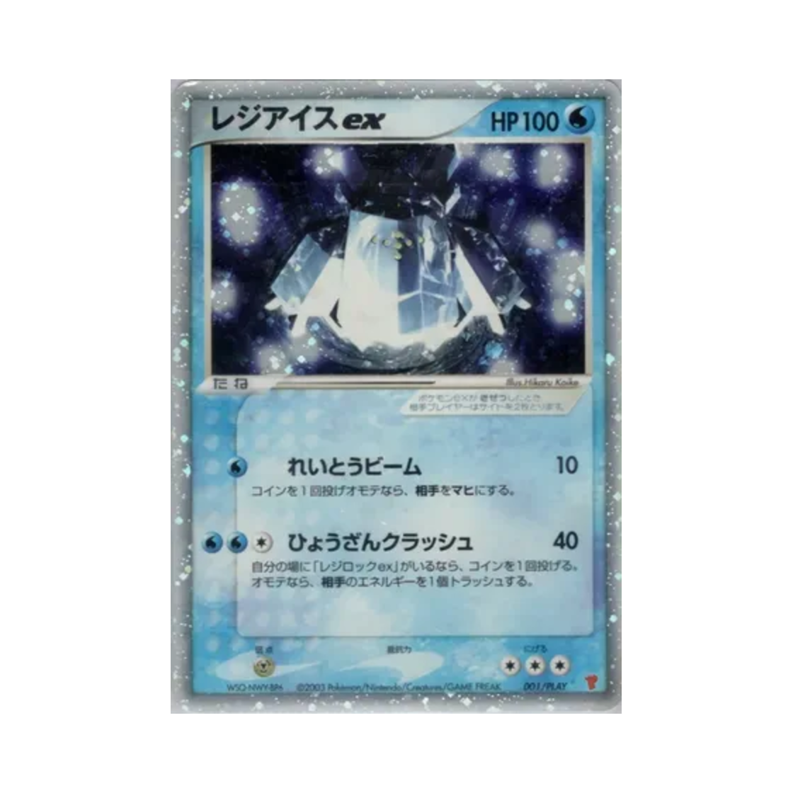 001-PLAY Pokemon TCG Regice ex P Play Promos (Japanese Ver.)