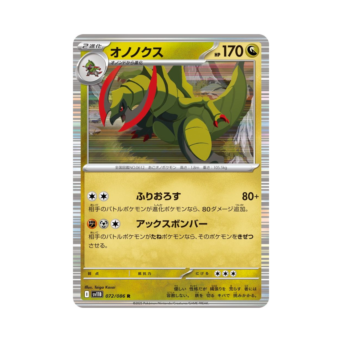 포켓몬 TCG 액스라이즈 R 블랙 볼트 (일어판)(Pokemon TCG Haxorus R Black Bolt (Japanese Ver.)) - 1