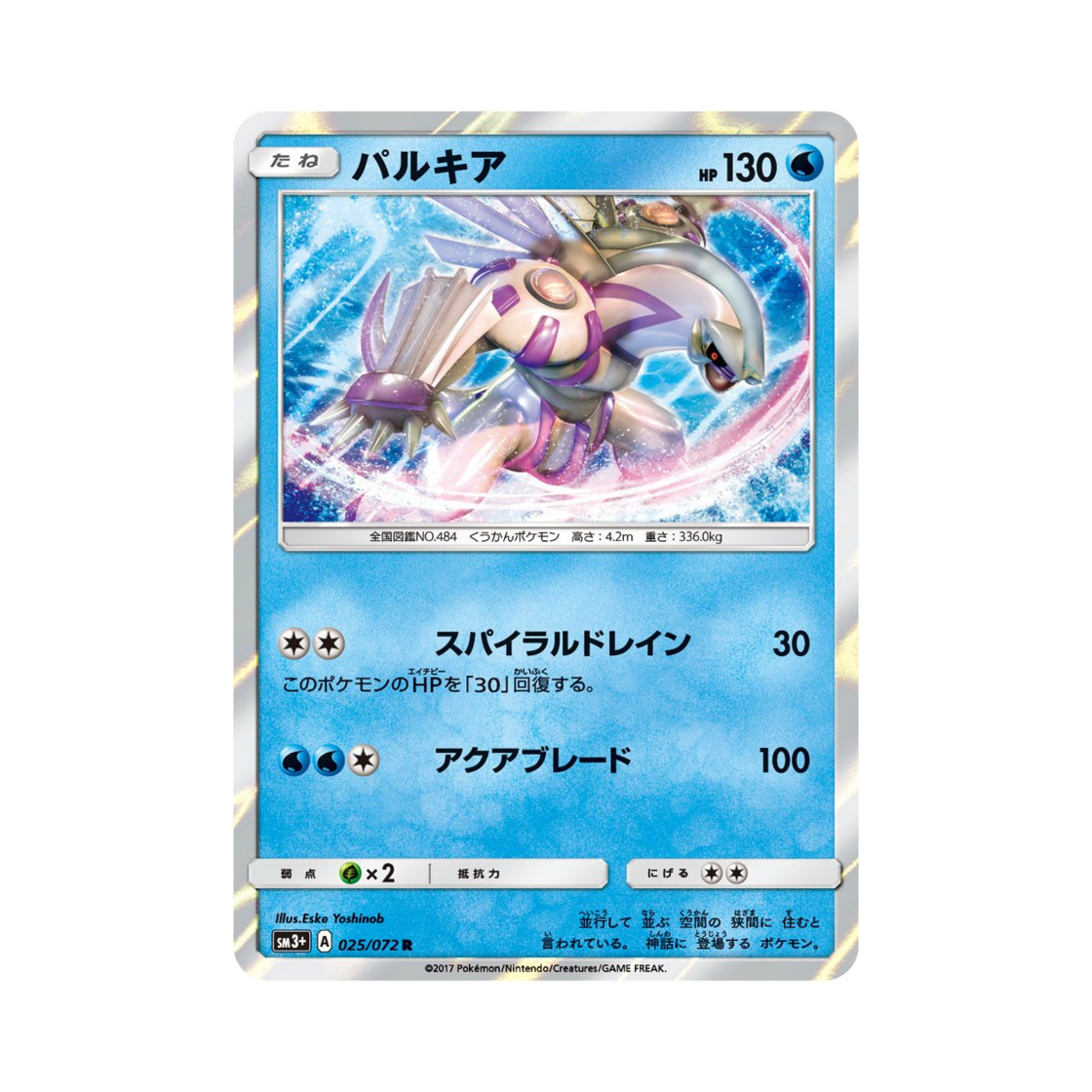 포켓몬 TCG 펄기아 R 빛나는 전설 (일어판)(Pokemon TCG Palkia R Shining Legends (Japanese Ver.)) - 1