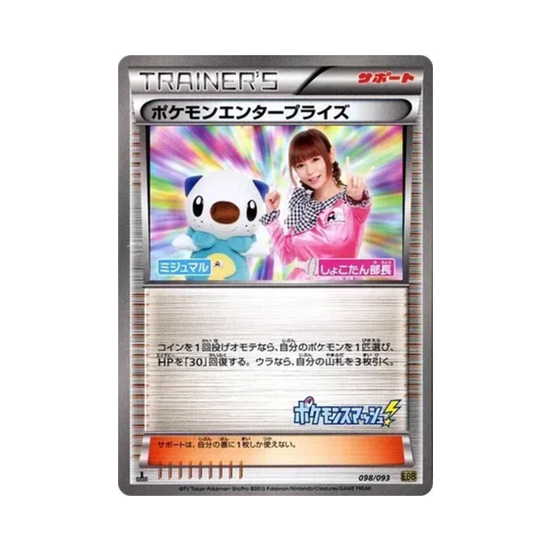EBB-098-093 Pokemon TCG Pokemon Enterprise ex Battle Boost 1st Edition (Japanese Ver.)