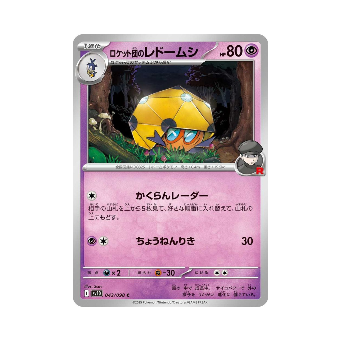 포켓몬 TCG 로켓단의 레돔벌레 C 로켓단의 영광 (일어판)(Pokemon TCG Team Rocket's Dottler C Glory of Team Rocket (Japanese Ver.))