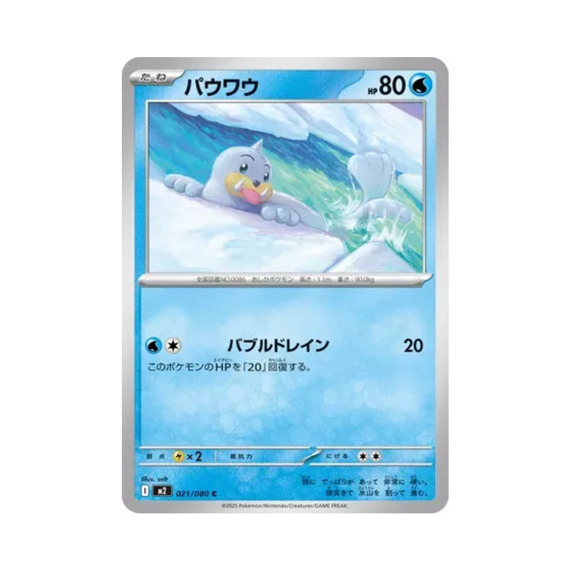M2021-080 Pokemon TCG Seel C Inferno X (Japanese Ver.)