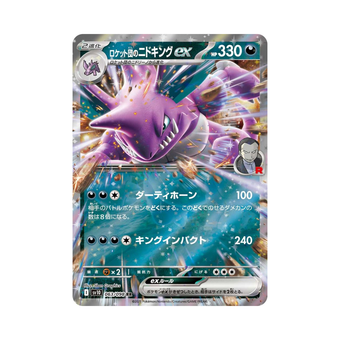 포켓몬 TCG 로켓단의 니드킹 ex RR 로켓단의 영광 (일어판)(Pokemon TCG Team Rocket's Nidoking ex RR Glory of Team Rocket (Japanese Ver.)) - 1