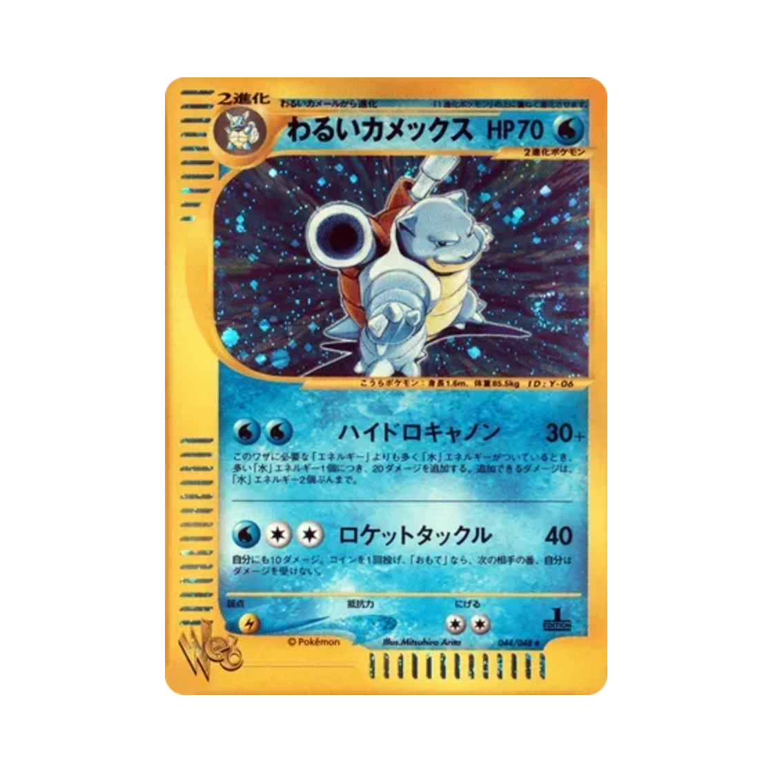 WEB-044-048 Pokemon TCG Dark Blastoise R Pokemon Web 1st Edition (Japanese Ver.)