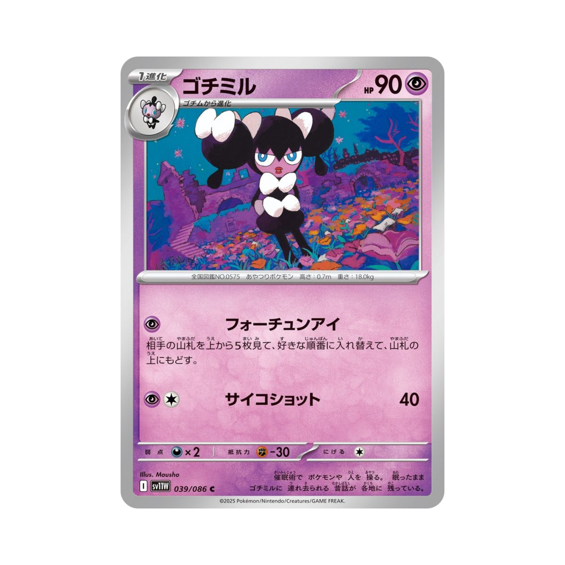 포켓몬 TCG 고디보미 C 화이트 플레어 (일어판)(Pokemon TCG Gothorita C White Flare (Japanese Ver.)) - 1