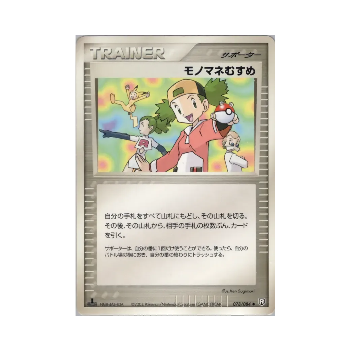 포켓몬 TCG 흉내내기 아가씨 U 팀 로켓 스트라이크스 백 (일어판)(Pokemon TCG Copycat U Team Rocket Strikes Back (Japanese Ver.))