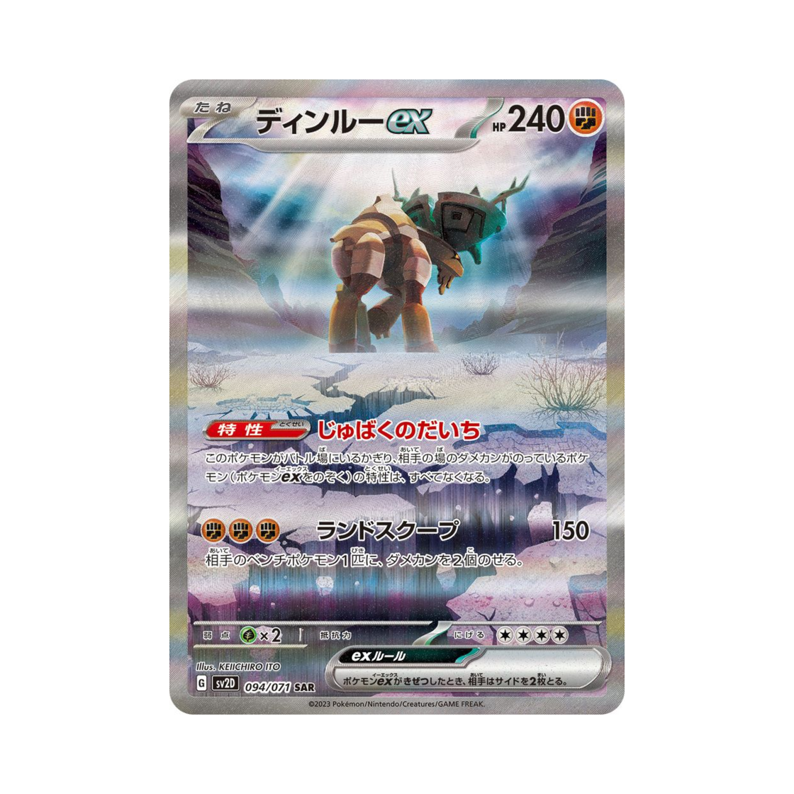 SV2D094-071 Pokemon TCG Ting-Lu ex SAR Clay Burst (Japanese Ver.)