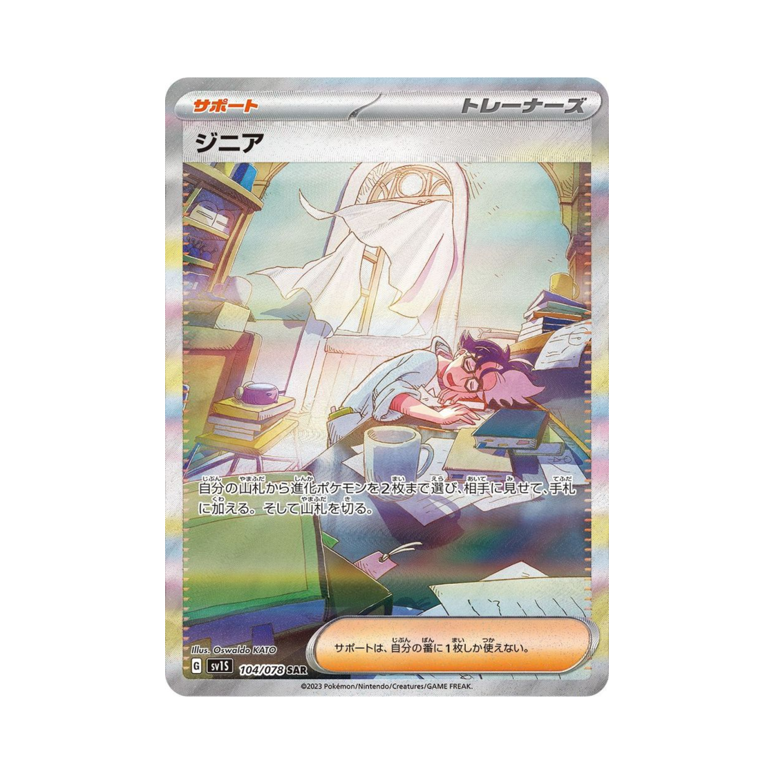 포켓몬 TCG 지니어 SAR 스칼렛 ex (일어판)(Pokemon TCG Jacq SAR Scarlet ex (Japanese Ver.)) - 1