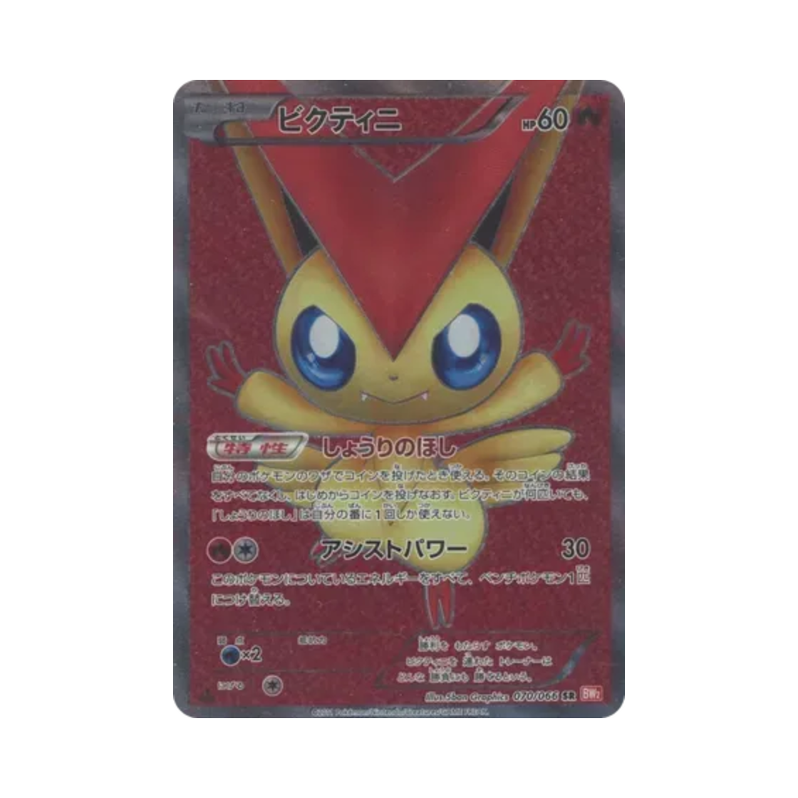BW2-070-066 Pokemon TCG Victini SR Red Collection 1st Edition (Japanese Ver.)