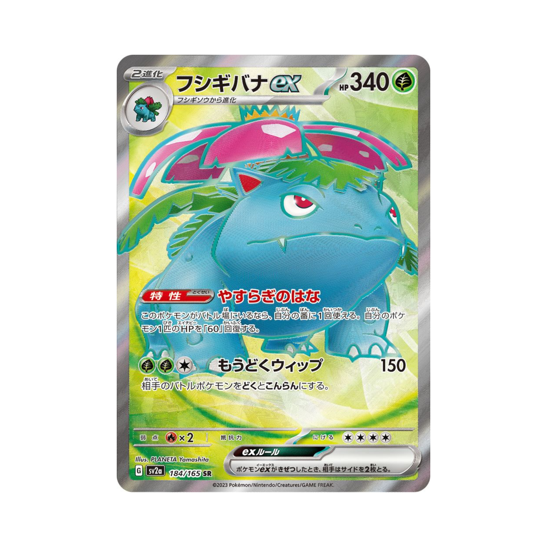 포켓몬 TCG 이상해꽃 ex SR 포켓몬 카드 151 (일어판)(Pokemon TCG Venusaur ex SR Pokemon Card 151 (Japanese Ver.))