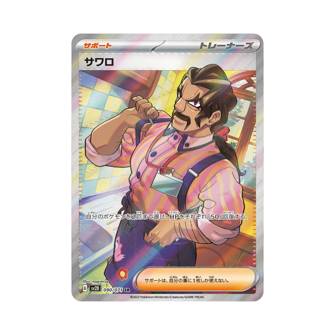 SV2D090-071 Pokemon TCG Saguaro SR Clay Burst (Japanese Ver.)