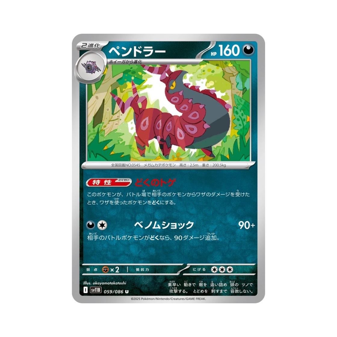 포켓몬 TCG 펜드라 U 블랙 볼트 (일어판)(Pokemon TCG Scolipede U Black Bolt (Japanese Ver.)) - 1