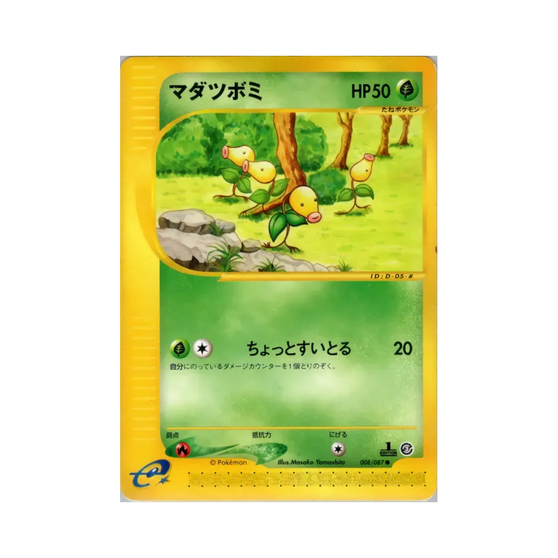 포켓몬 TCG 모다피 C 윈드 프롬 더 씨 (일어판)(Pokemon TCG Bellsprout C Wind From The Sea (Japanese Ver.)) - 1