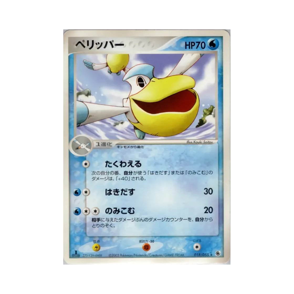 포켓몬 TCG 패리퍼 R 어드벤스드 익스팬션 팩 (일어판)(Pokemon TCG Pelipper R Adv Expansion Pack (Japanese Ver.))