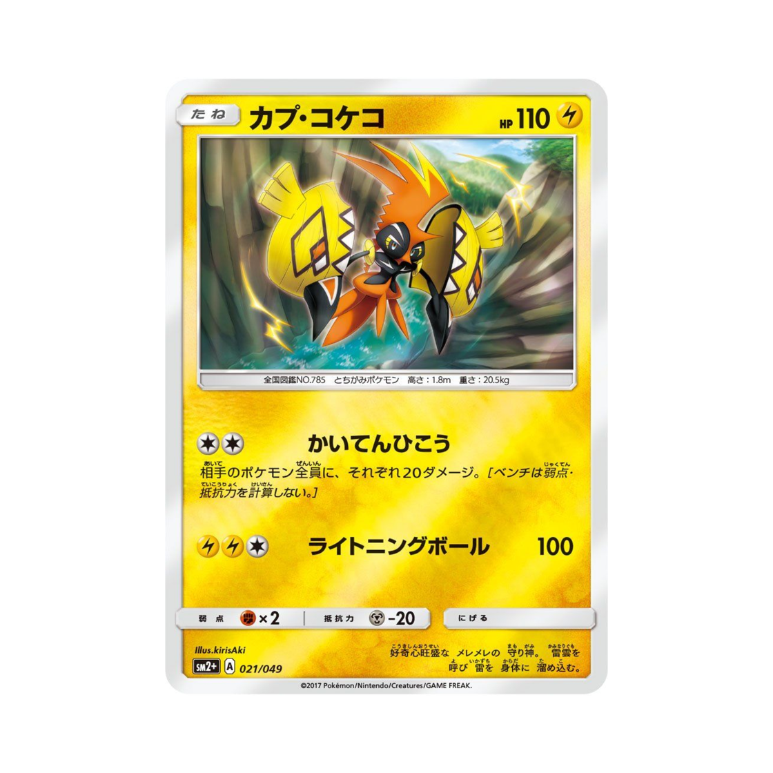포켓몬 TCG 카푸꼬꼬꼭 새로운 시련 (일어판)(Pokemon TCG Tapu Koko Beyond A New Challenge (Japanese Ver.)) - 1