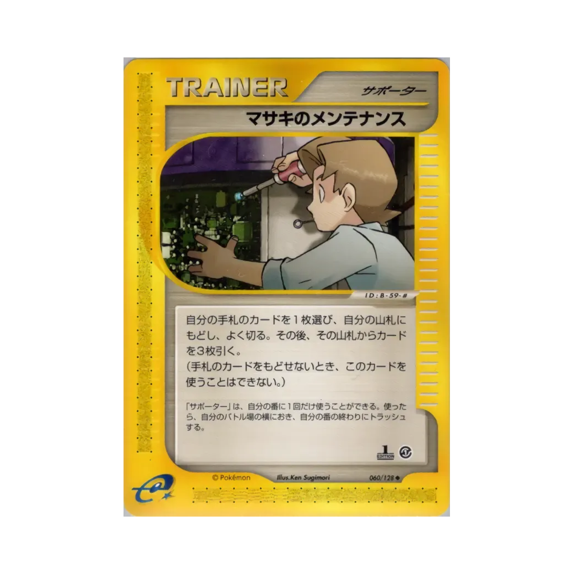 포켓몬 TCG 이수재의 메인터넌스 U 베이스 익스펜션 팩 (일어판)(Pokemon TCG Bill's Maintenance U Base Expansion Pack (Japanese Ver.)) - 1