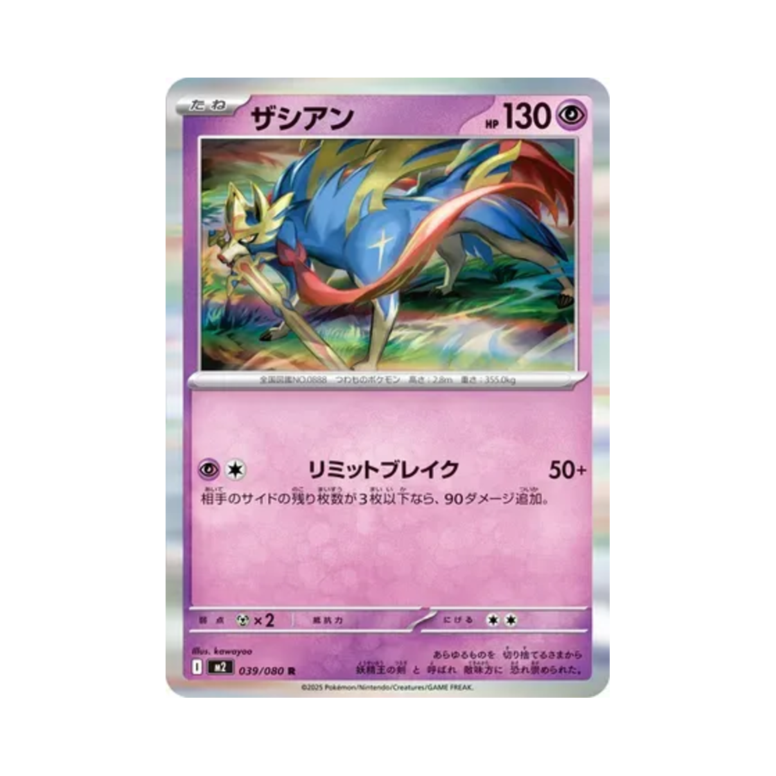 포켓몬 TCG 자시안 R 인페르노 X (일어판)(Pokemon TCG Zacian R Inferno X (Japanese Ver.)) - 1