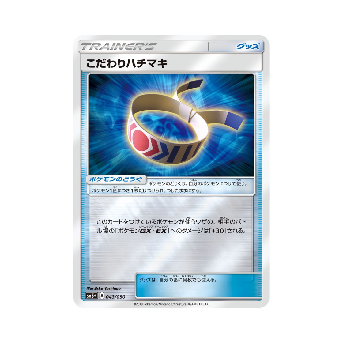 포켓몬 TCG 구애의 머리띠 울트라포스 (일어판)(Pokemon TCG Choice Band Ultra Forces (Japanese Ver.)) - 1