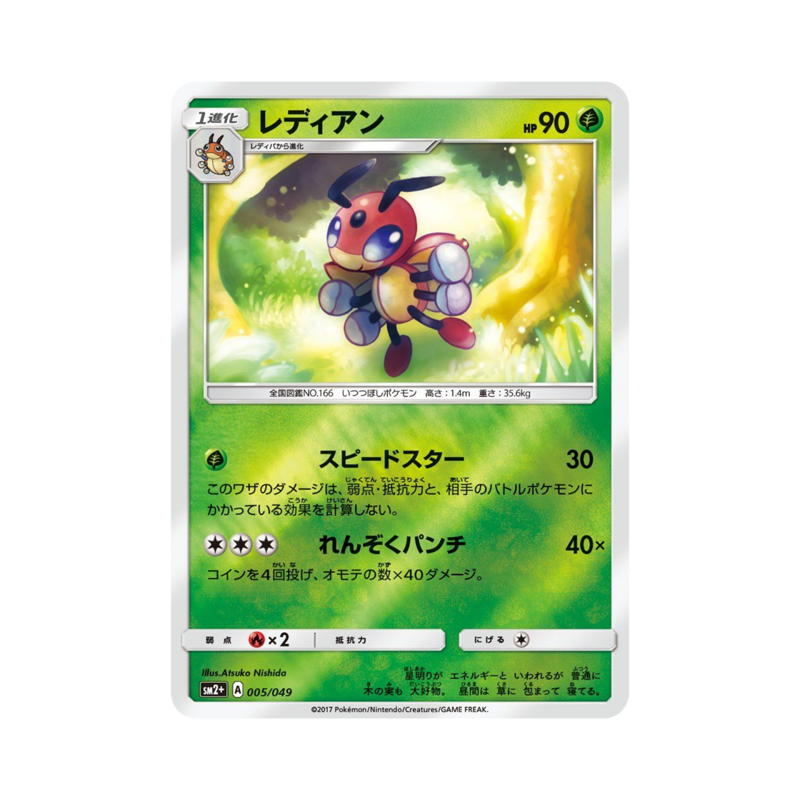 포켓몬 TCG 레디안 새로운 시련 (일어판)(Pokemon TCG Ledian Beyond A New Challenge (Japanese Ver.)) - 1