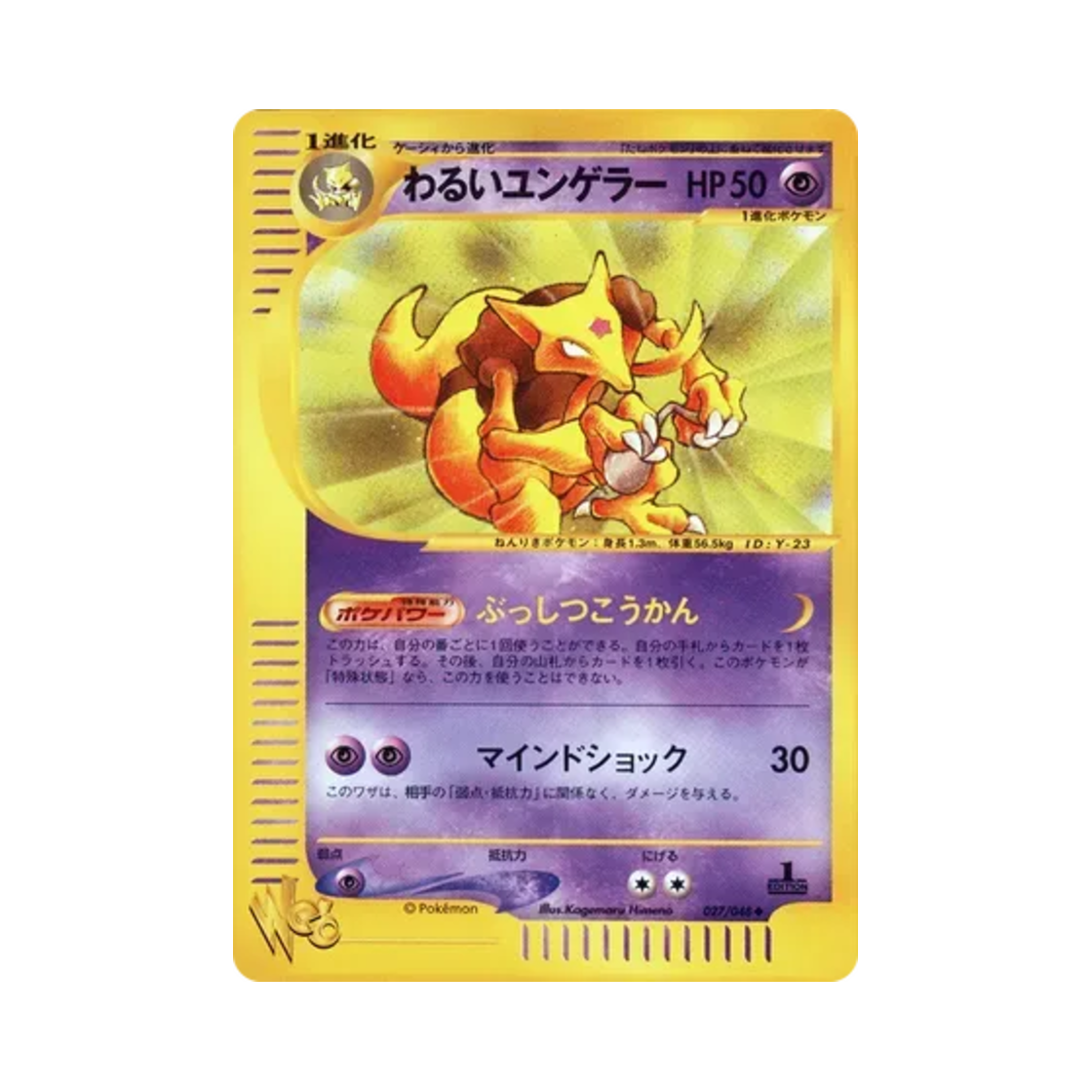 포켓몬 TCG 다크 윤겔라 U 포켓몬 웹 퍼스트 에디션 (일어판)(Pokemon TCG Dark Kadabra U Pokemon Web 1st Edition (Japanese Ver.)) - 1