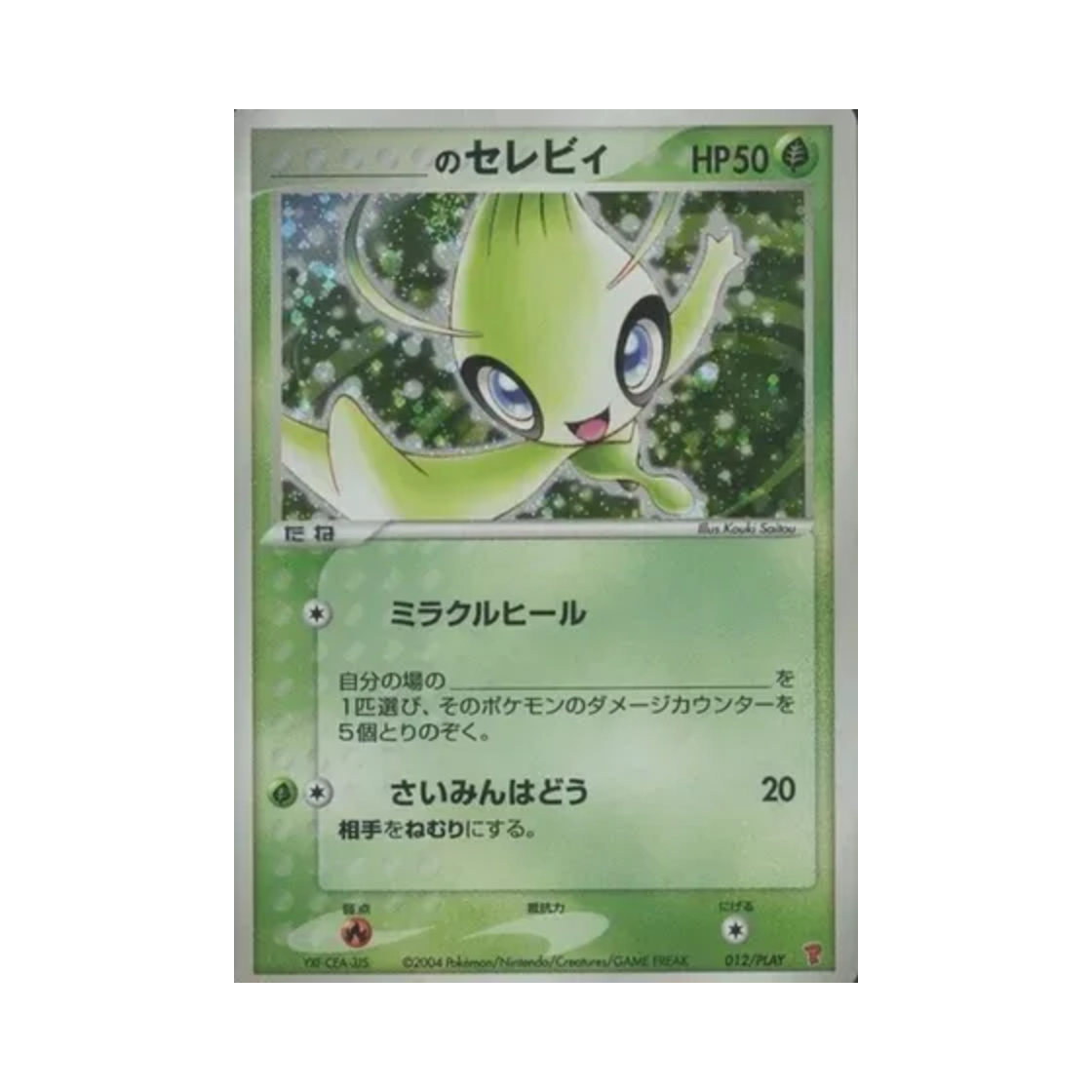 012-PLAY Pokemon TCG _'s Celebi P Play Promos (Japanese Ver.)
