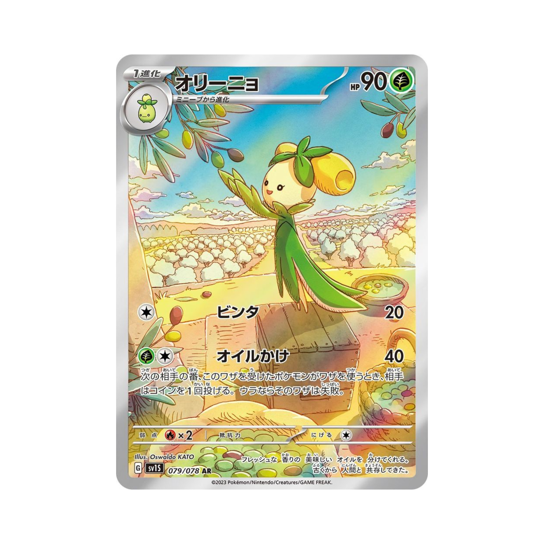 포켓몬 TCG 올리뇨 AR 스칼렛 ex (일어판)(Pokemon TCG Dolliv AR Scarlet ex (Japanese Ver.)) - 1