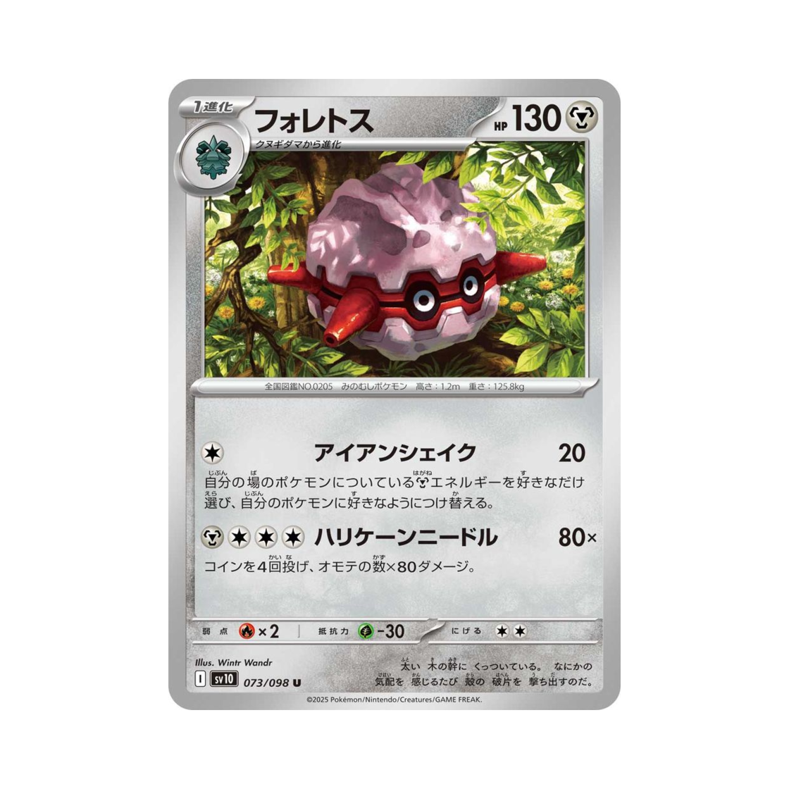 포켓몬 TCG 쏘콘 U 로켓단의 영광 (일어판)(Pokemon TCG Forretress U Glory of Team Rocket (Japanese Ver.)) - 1