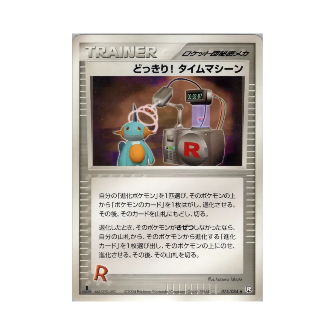 포켓몬 TCG 깜짝! 타임머신 U 팀 로켓 스트라이크스 백 (일어판)(Pokemon TCG Surprise! Time Machine U Team Rocket Strikes Back (Japanese Ver.)) - 1
