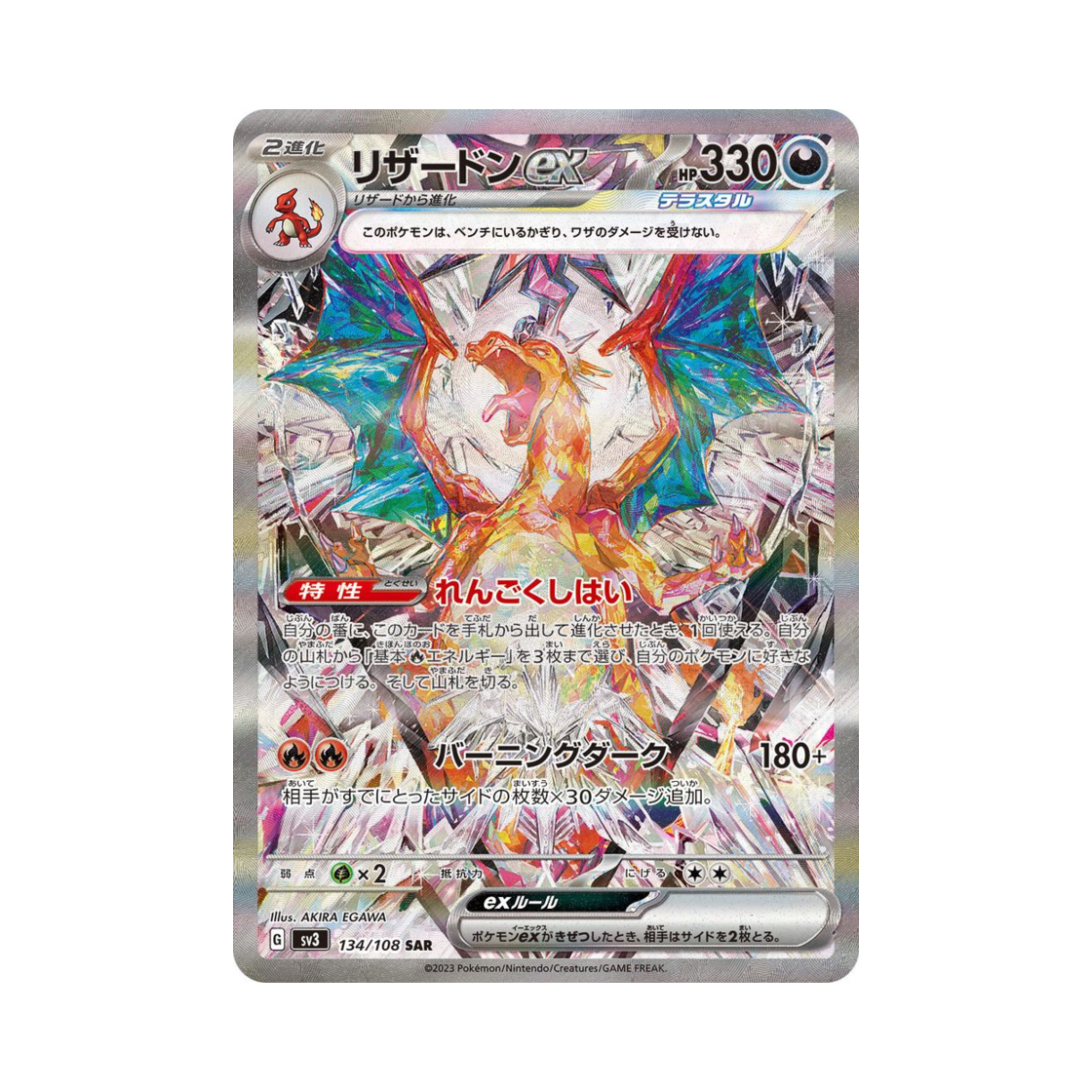 포켓몬 TCG 리자몽 ex SAR 흑염의 지배자 (일어판)(Pokemon TCG Charizard ex SAR Ruler Of The Black Flame (Japanese Ver.))