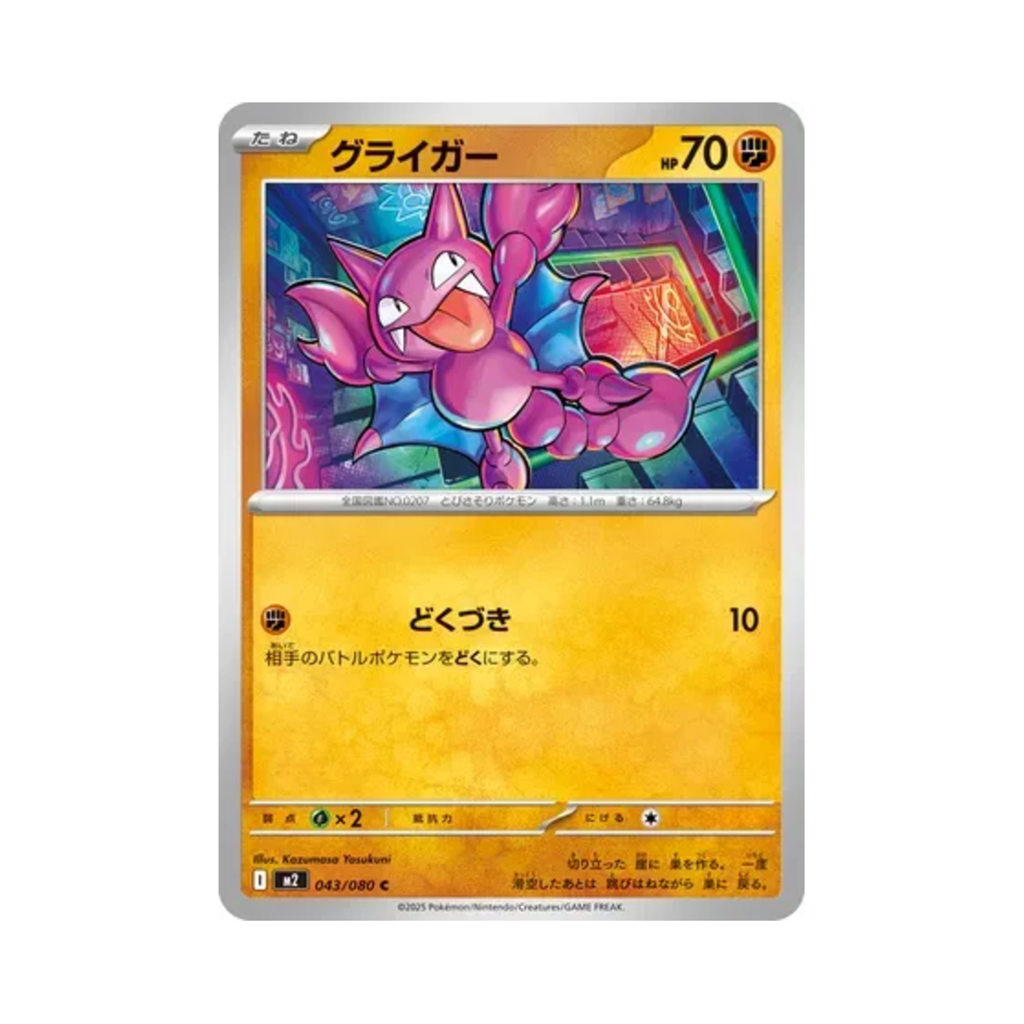 포켓몬 TCG 글라이거 C 인페르노 X (일어판)(Pokemon TCG Gligar C Inferno X (Japanese Ver.)) - 1