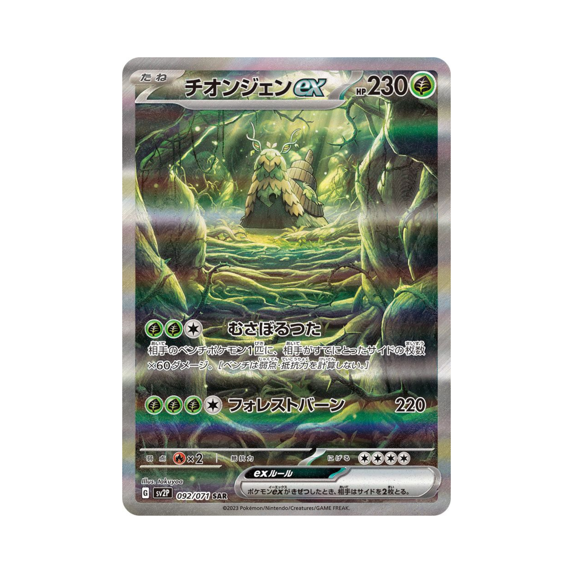 SV2P092-071 Pokemon TCG Wo-Chien ex SAR Snow Hazard (Japanese Ver.)