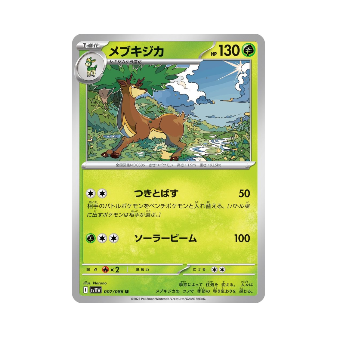 포켓몬 TCG 바라철록 U 화이트 플레어 (일어판)(Pokemon TCG Sawsbuck U White Flare (Japanese Ver.))