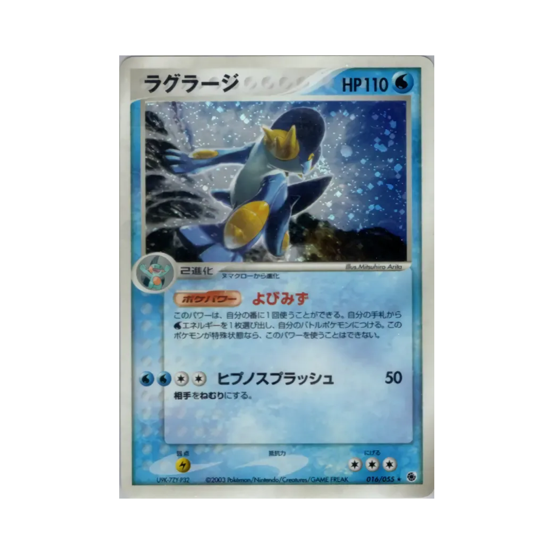 016-055 Pokemon TCG Swampert R Adv Expansion Pack (Japanese Ver.)