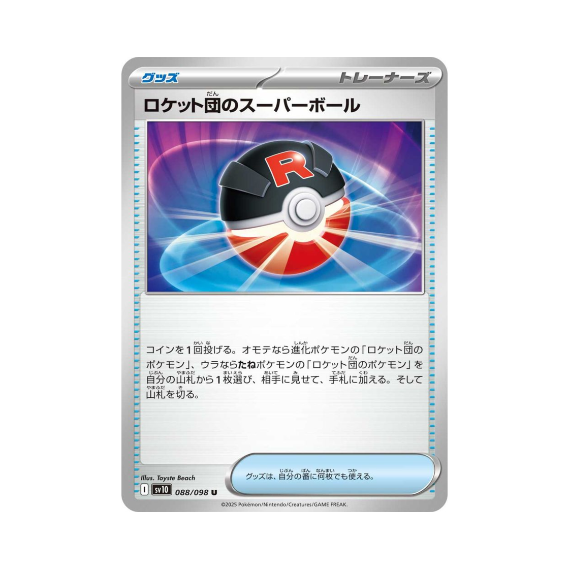포켓몬 TCG 로켓단의 슈퍼볼 U 로켓단의 영광 (일어판)(Pokemon TCG Team Rocket's Poke Ball U Glory of Team Rocket (Japanese Ver.)) - 1