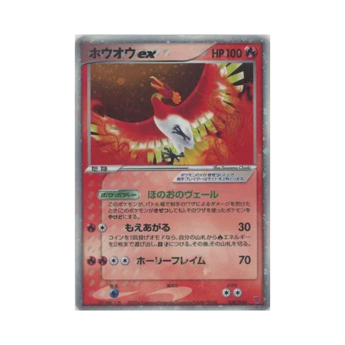 030-PLAY Pokemon TCG Ho-Oh ex P Play Promos (Japanese Ver.)