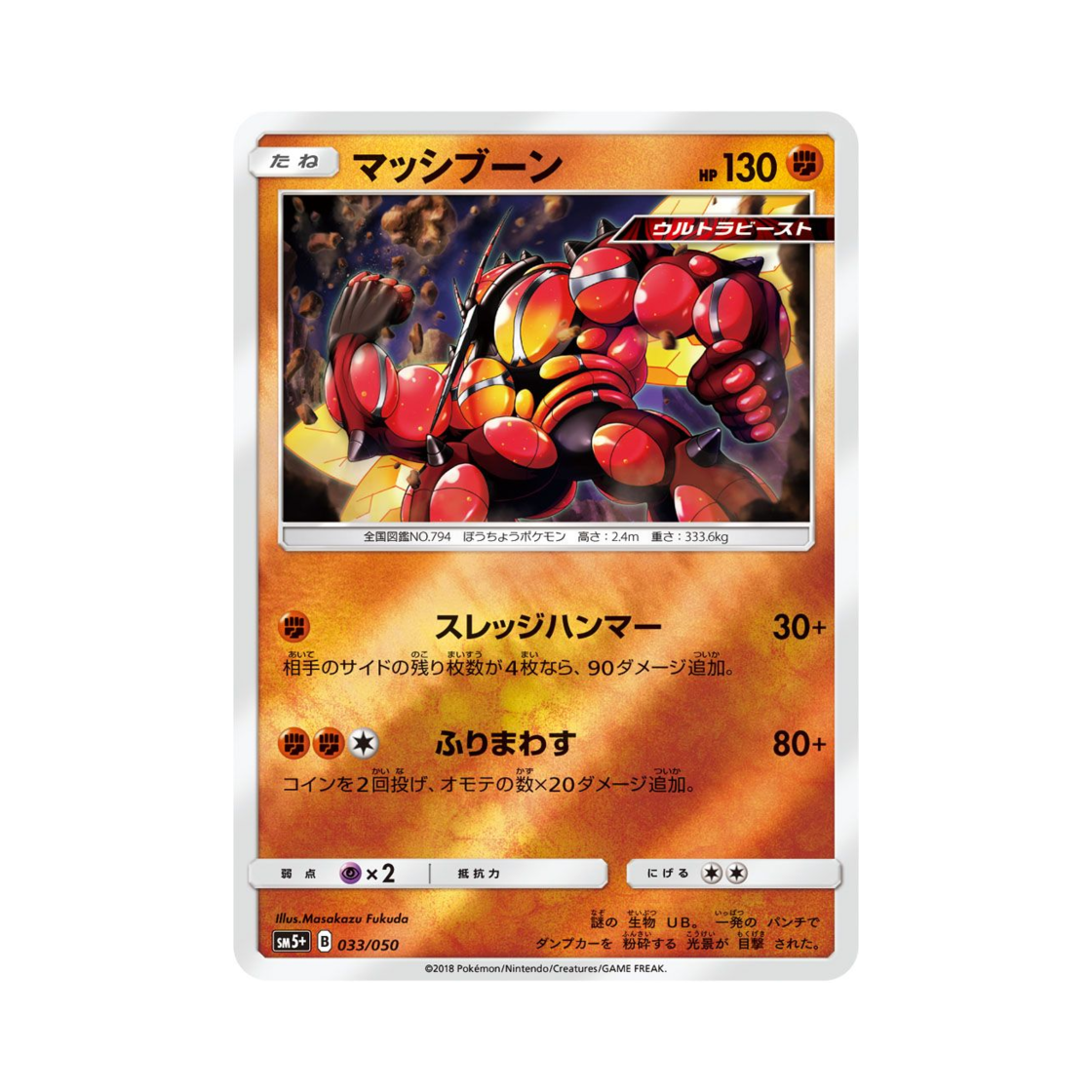 포켓몬 TCG 매시붕 울트라포스 (일어판)(Pokemon TCG Buzzwole Ultra Forces (Japanese Ver.)) - 1