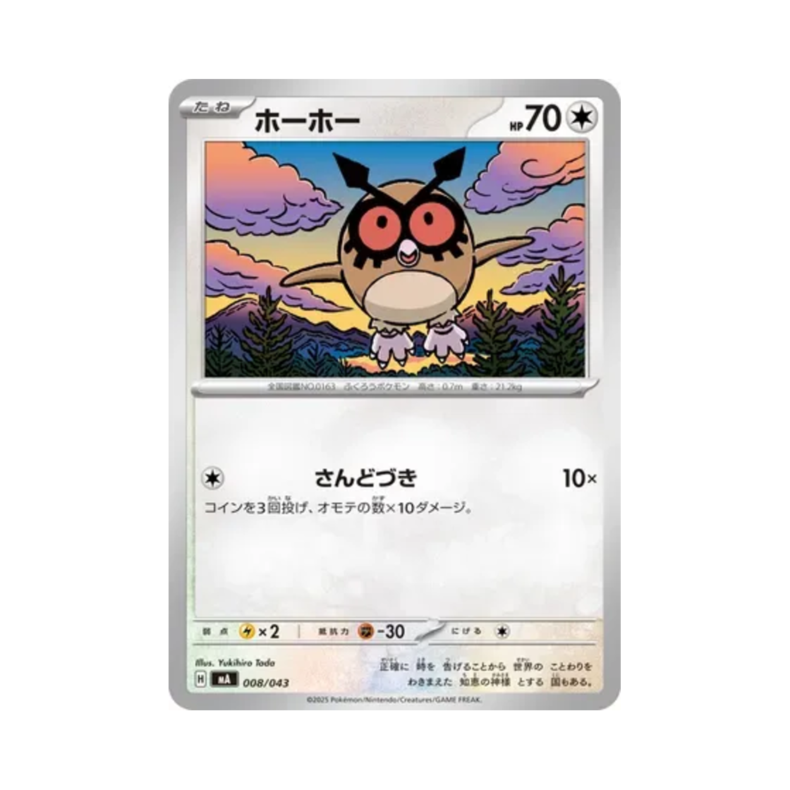 포켓몬 TCG 부우부 메가 프리미엄 트레이너 박스 (일어판)(Pokemon TCG Hoothoot Mega Premium Trainer Box (Japanese Ver.))