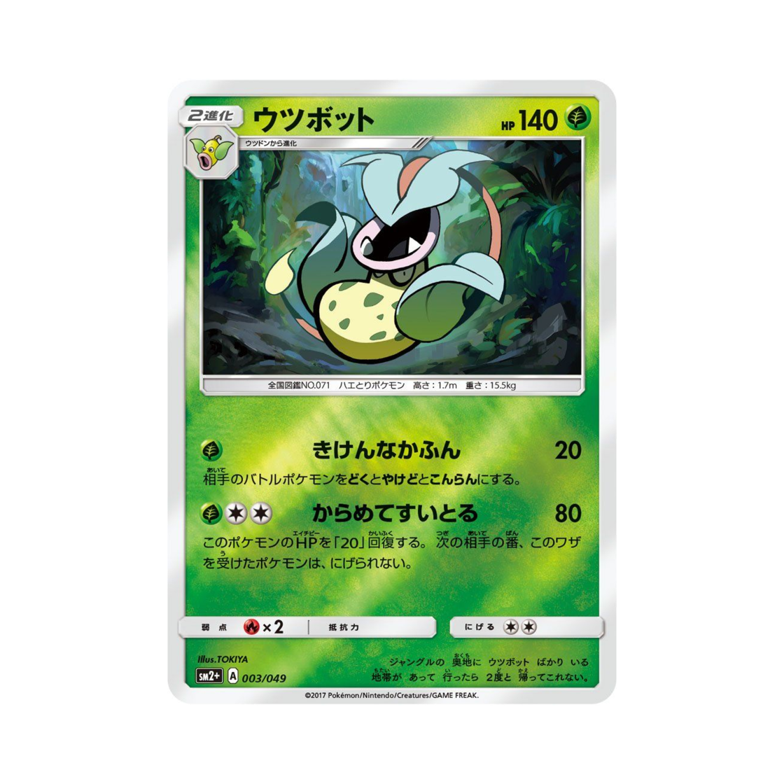 포켓몬 TCG 우츠보트 새로운 시련 (일어판)(Pokemon TCG Victreebel Beyond A New Challenge (Japanese Ver.)) - 1