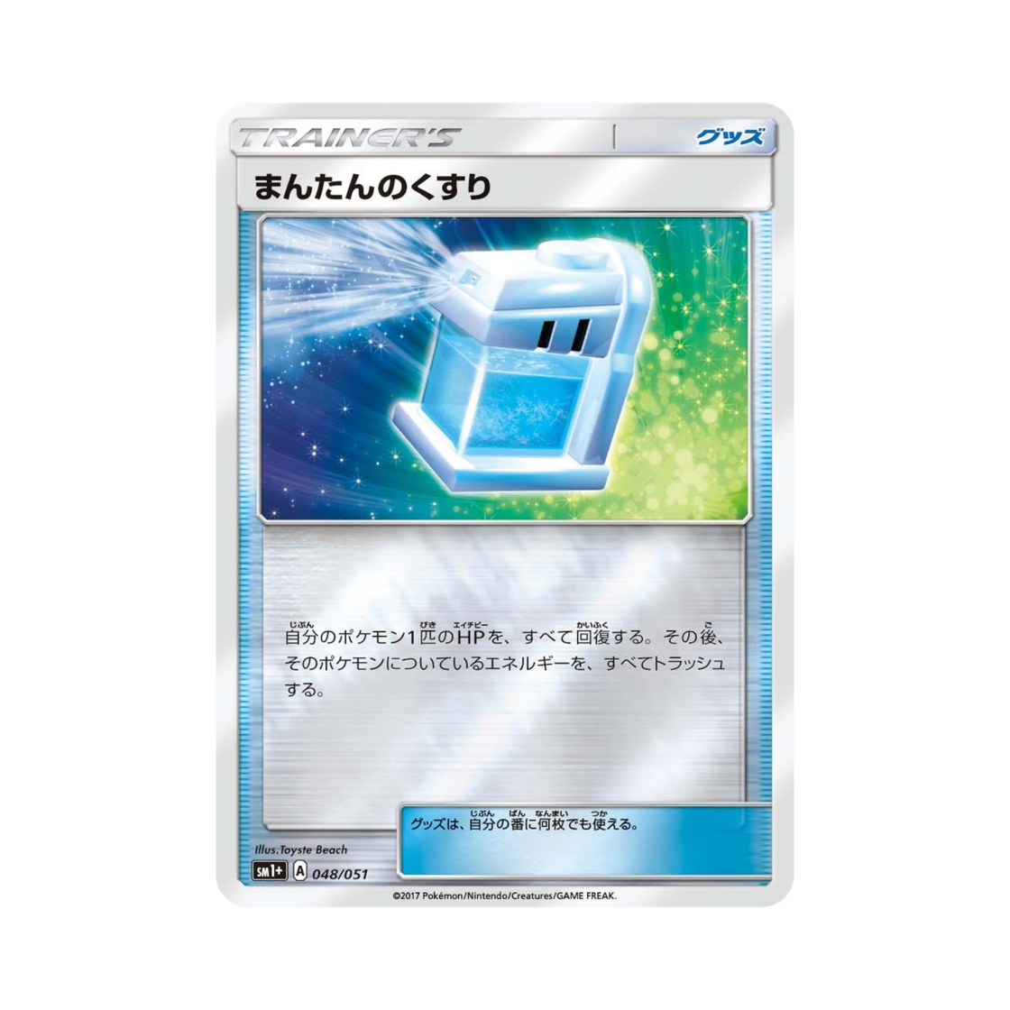 포켓몬 TCG 풀회복약 썬&문 (일어판)(Pokemon TCG Max Potion Sun Moon Strengthening Pack (Japanese Ver.)) - 1