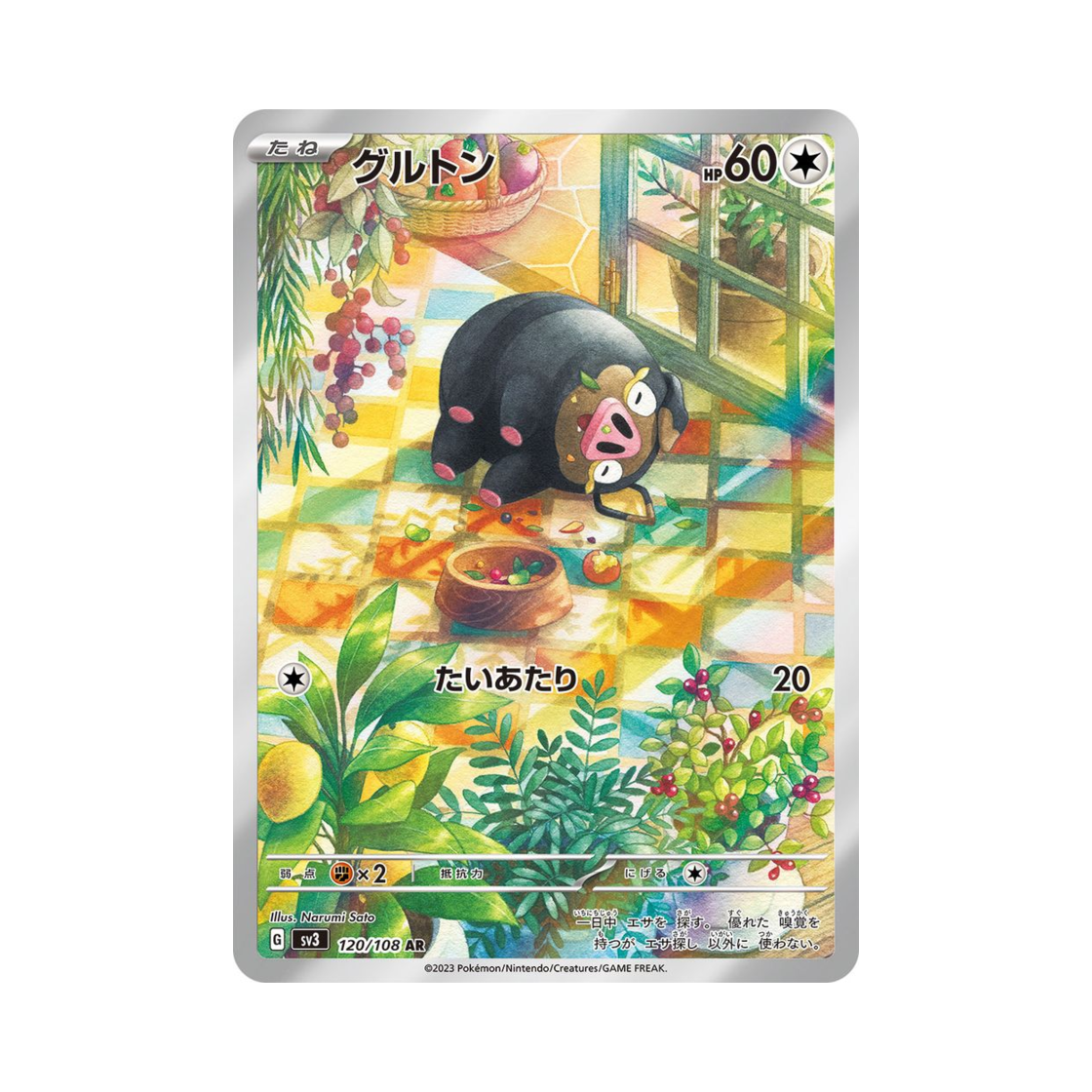 포켓몬 TCG 맛보돈 AR 흑염의 지배자 (일어판)(Pokemon TCG Lechonk AR Ruler Of The Black Flame (Japanese Ver.)) - 1