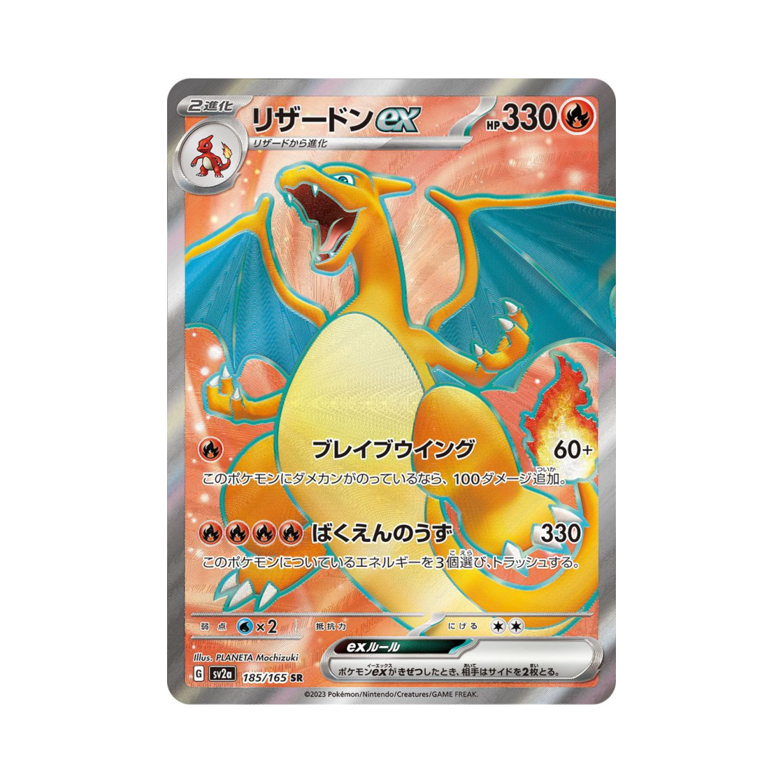 포켓몬 TCG 리자몽 ex SR 포켓몬 카드 151 (일어판)(Pokemon TCG Charizard ex SR Pokemon Card 151 (Japanese Ver.))