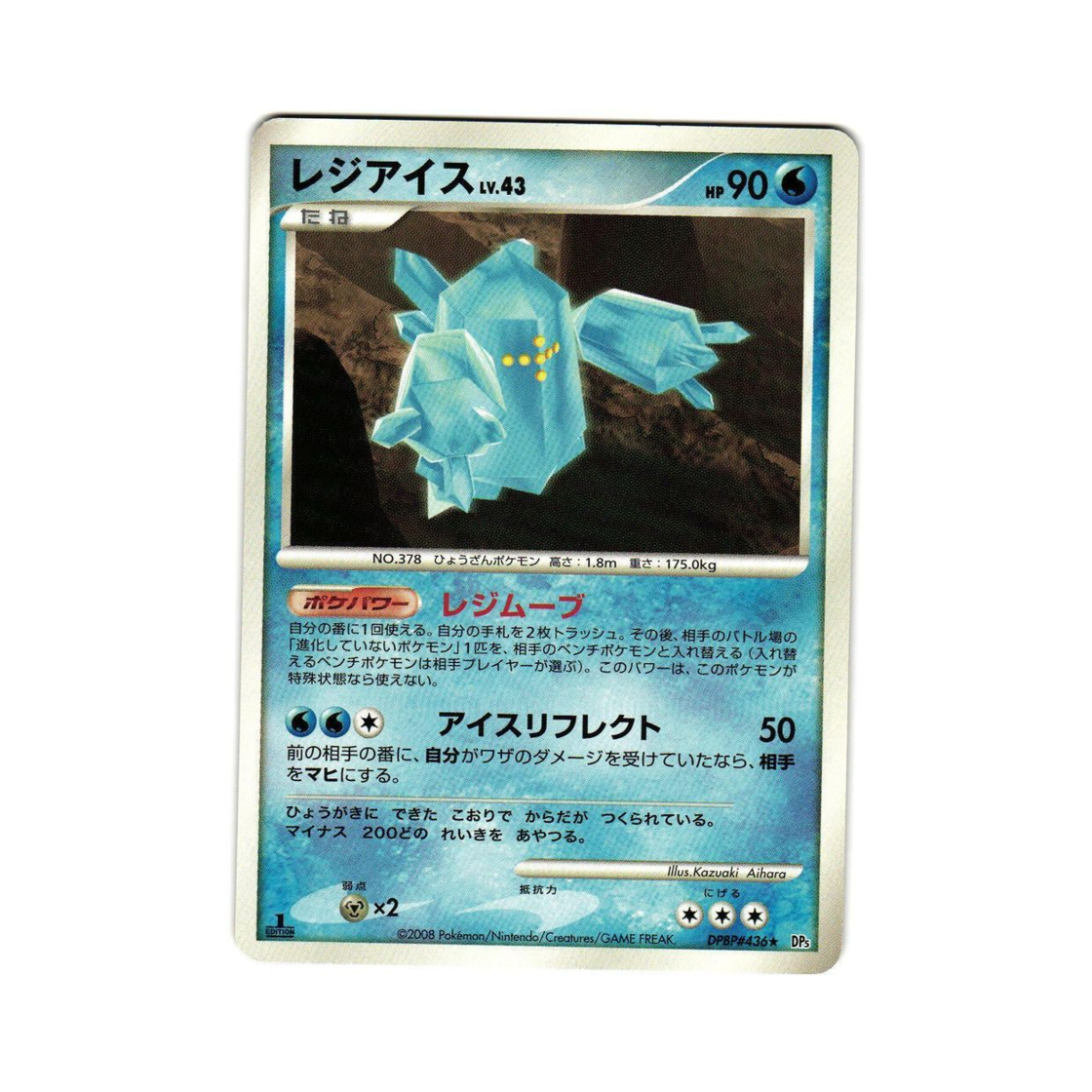 포켓몬 TCG 레지아이스 R 탬플 오브 앵거 (일어판)(Pokemon TCG Regice R Temple Of Anger (Japanese Ver.)) - 1