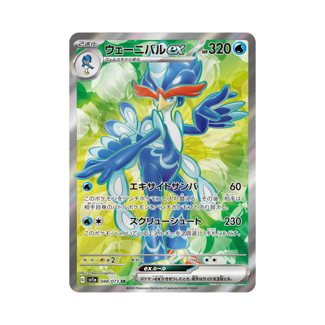 SV1A088-073 Pokemon TCG Quaquaval ex SR Triplet Beat (Japanese Ver.)