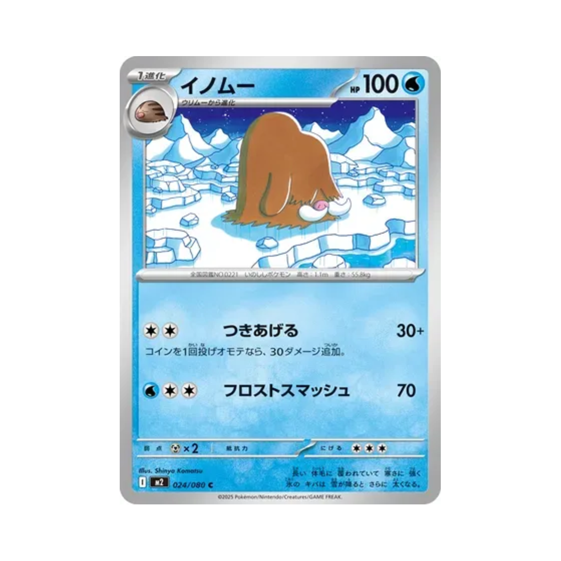 포켓몬 TCG 메꾸리 C 인페르노 X (일어판)(Pokemon TCG Piloswine C Inferno X (Japanese Ver.)) - 1