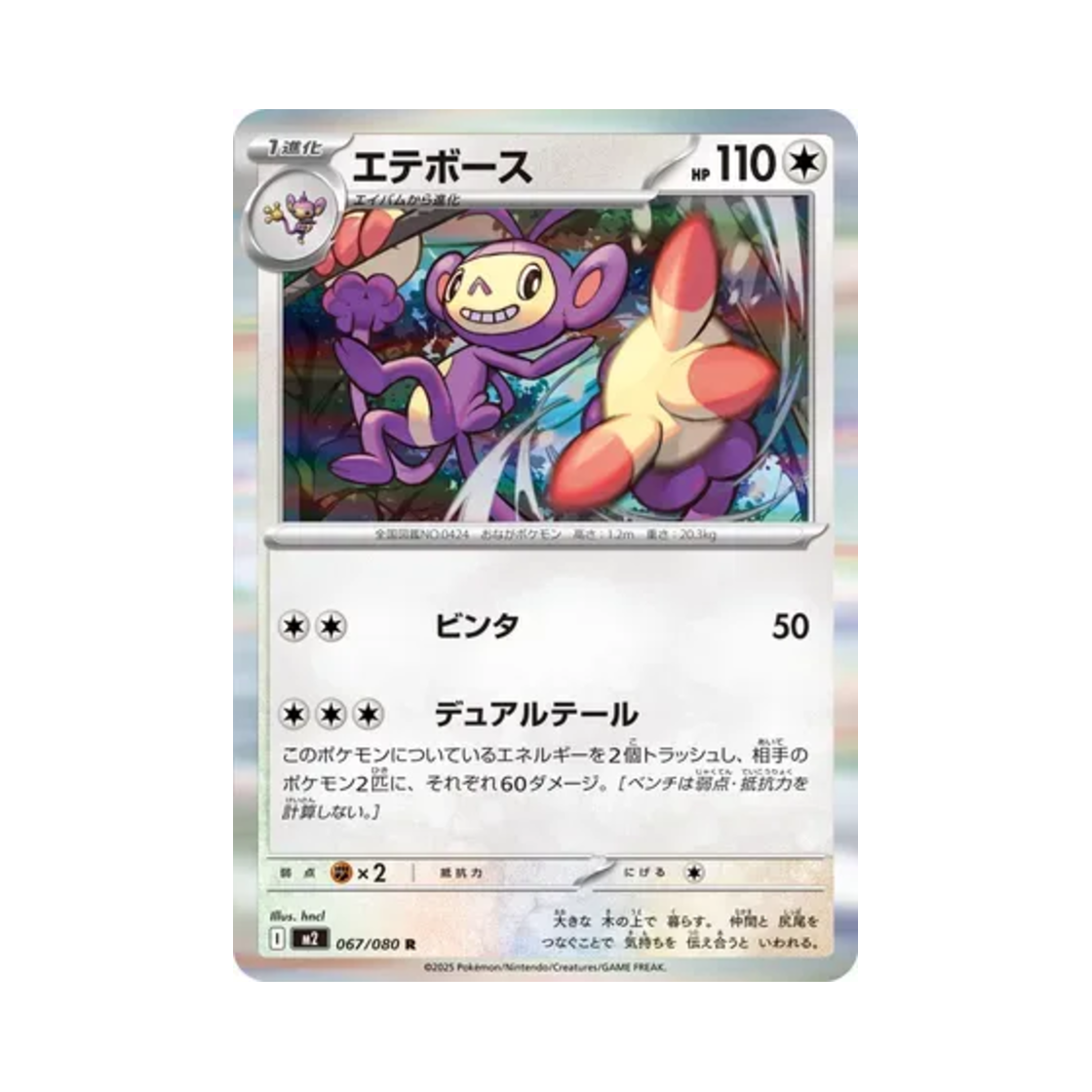 M2067-080 Pokemon TCG Ambipom R Inferno X (Japanese Ver.)