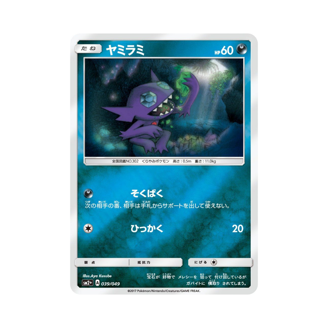 포켓몬 TCG 깜까미 새로운 시련 (일어판)(Pokemon TCG Sableye Beyond A New Challenge (Japanese Ver.)) - 1