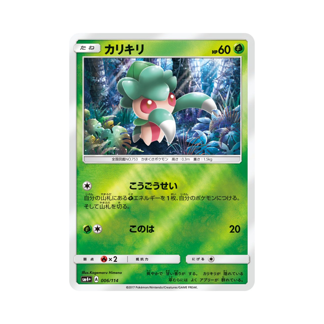 포켓몬 TCG 짜랑랑 GX 배틀부스트 (일어판)(Pokemon TCG Fomantis Gx Battle Boost (Japanese Ver.))